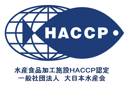 水産食品加工施設HACCP認定 一般社団法人 大日本水産会